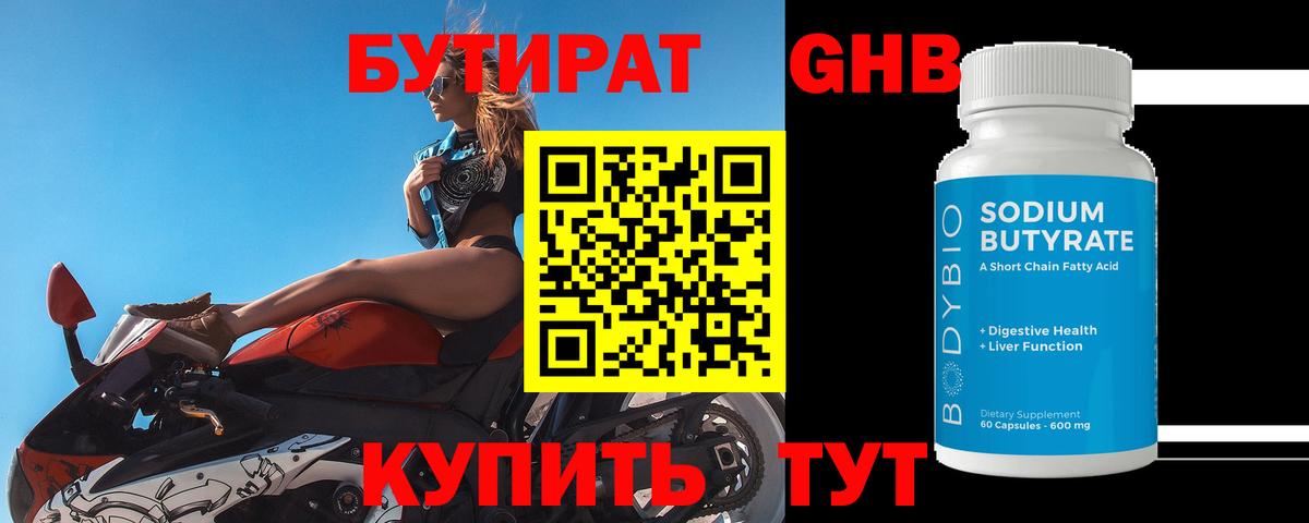 Бутират бутик  Вход с VPN  Бутират  Тавда 