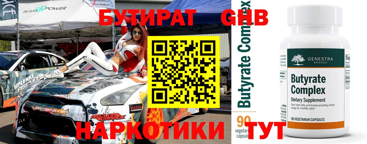 Бутират буратино Тавда
