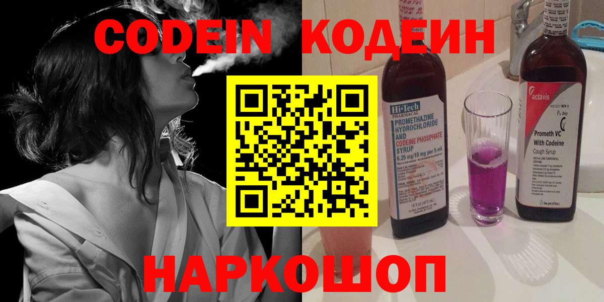 Кодеиновый сироп Lean Purple Drank  Вход с VPN  Тавда  Codein Purple Drank 